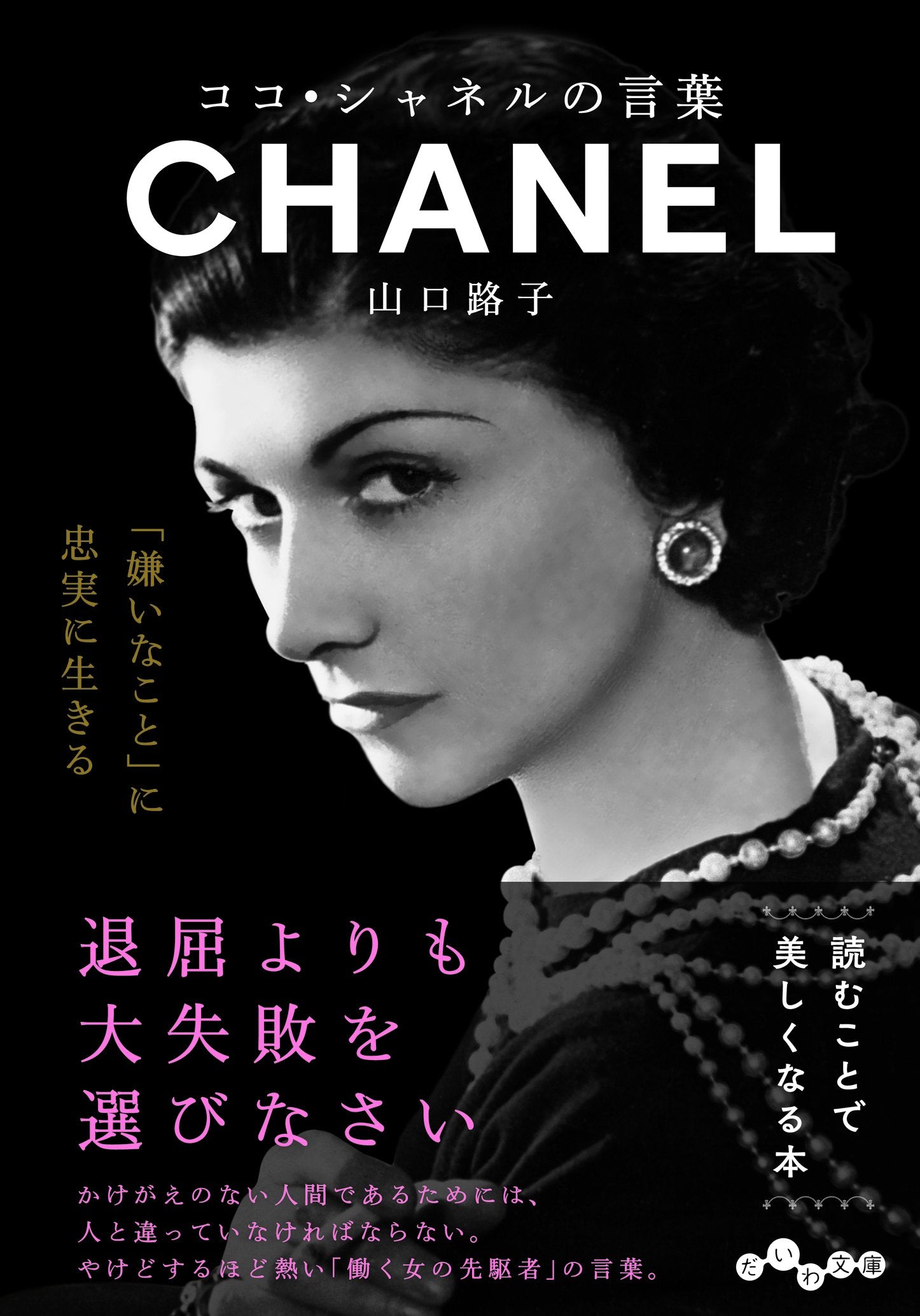 ☆4冊セット☆ COCO CHANEL ココ シャネル 洋書 本 ファンブック 写真 