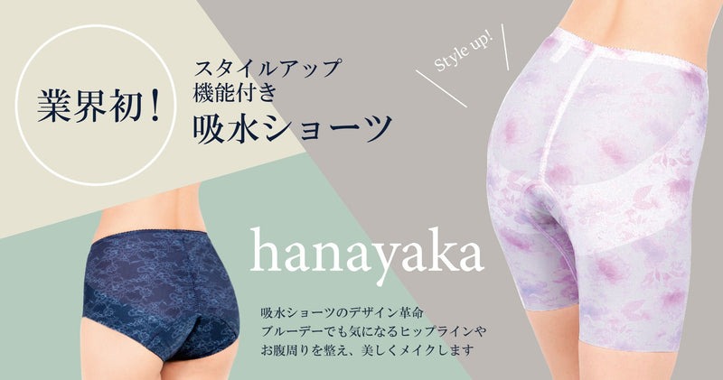 【hanayaka】尿漏れ安心ガードル　ロングタイプ　S / M / L