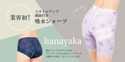 【hanayaka】尿漏れ安心ガードル　ロングタイプ　S / M / L